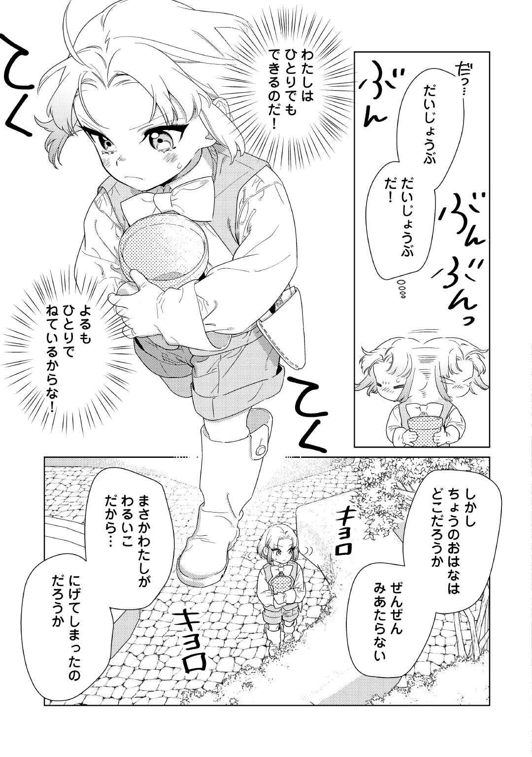 Mama Haha no Kokoro-e - Chapter 15 - Page 23