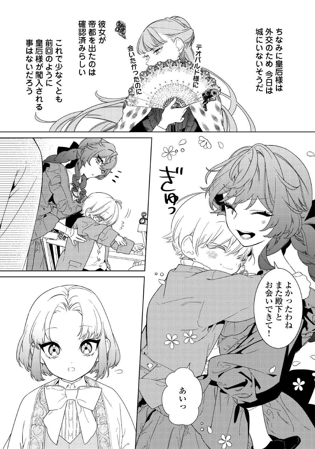Mama Haha no Kokoro-e - Chapter 15 - Page 3