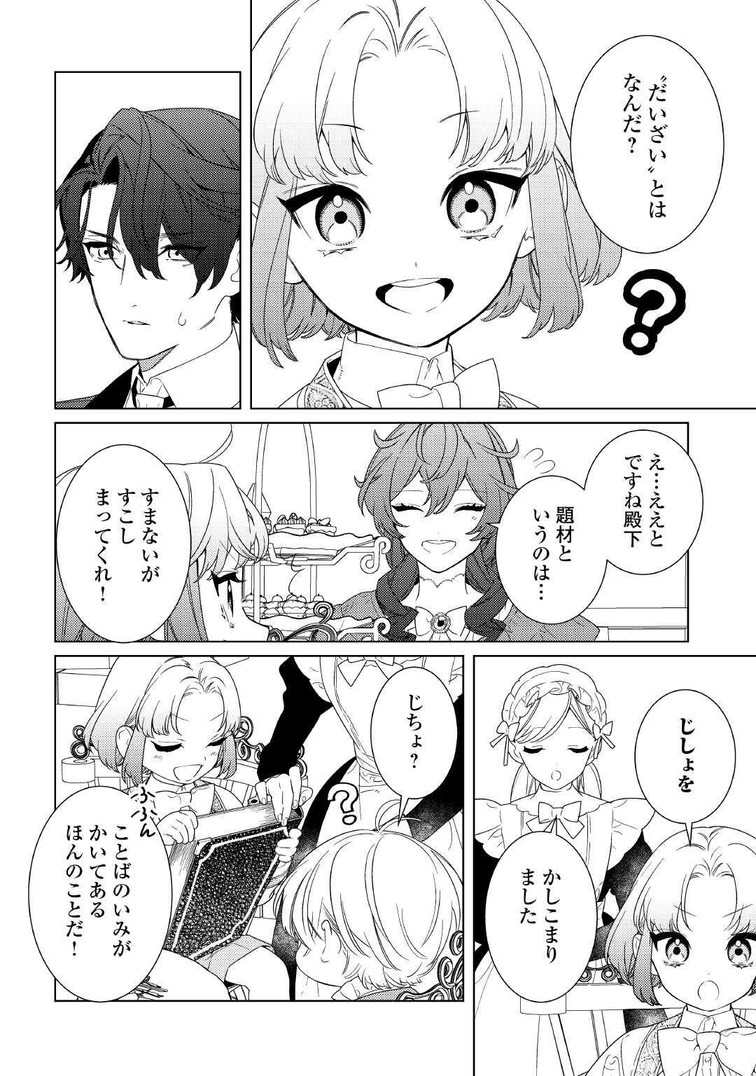 Mama Haha no Kokoro-e - Chapter 15 - Page 8