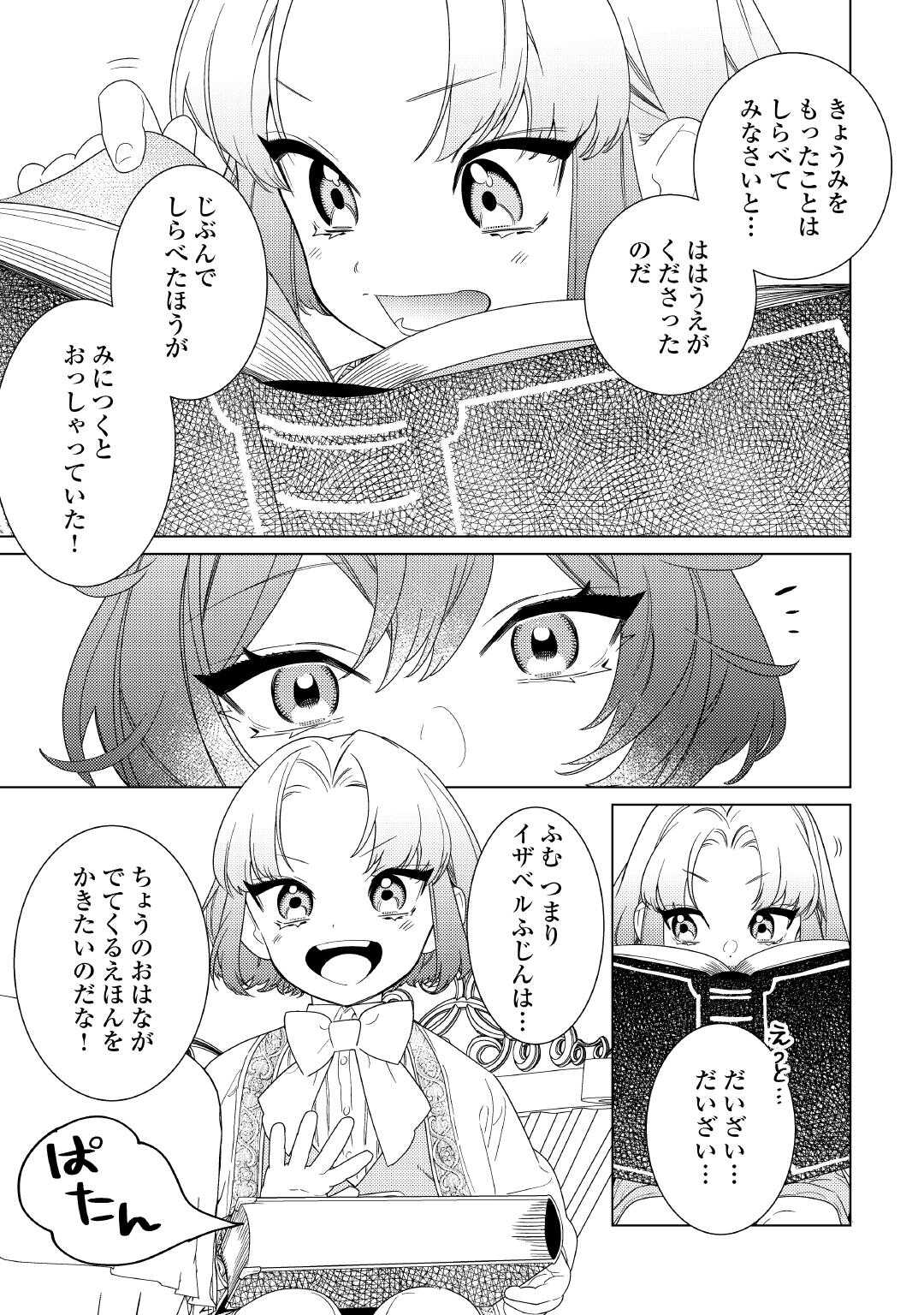 Mama Haha no Kokoro-e - Chapter 15 - Page 9
