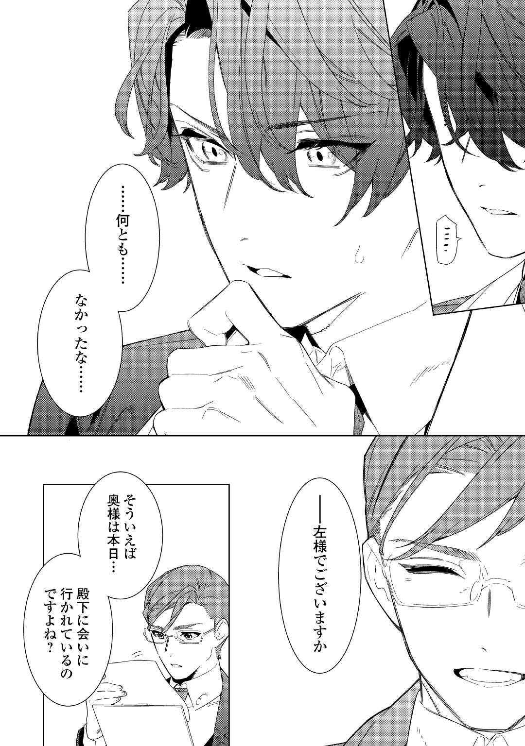 Mama Haha no Kokoro-e - Chapter 17 - Page 10