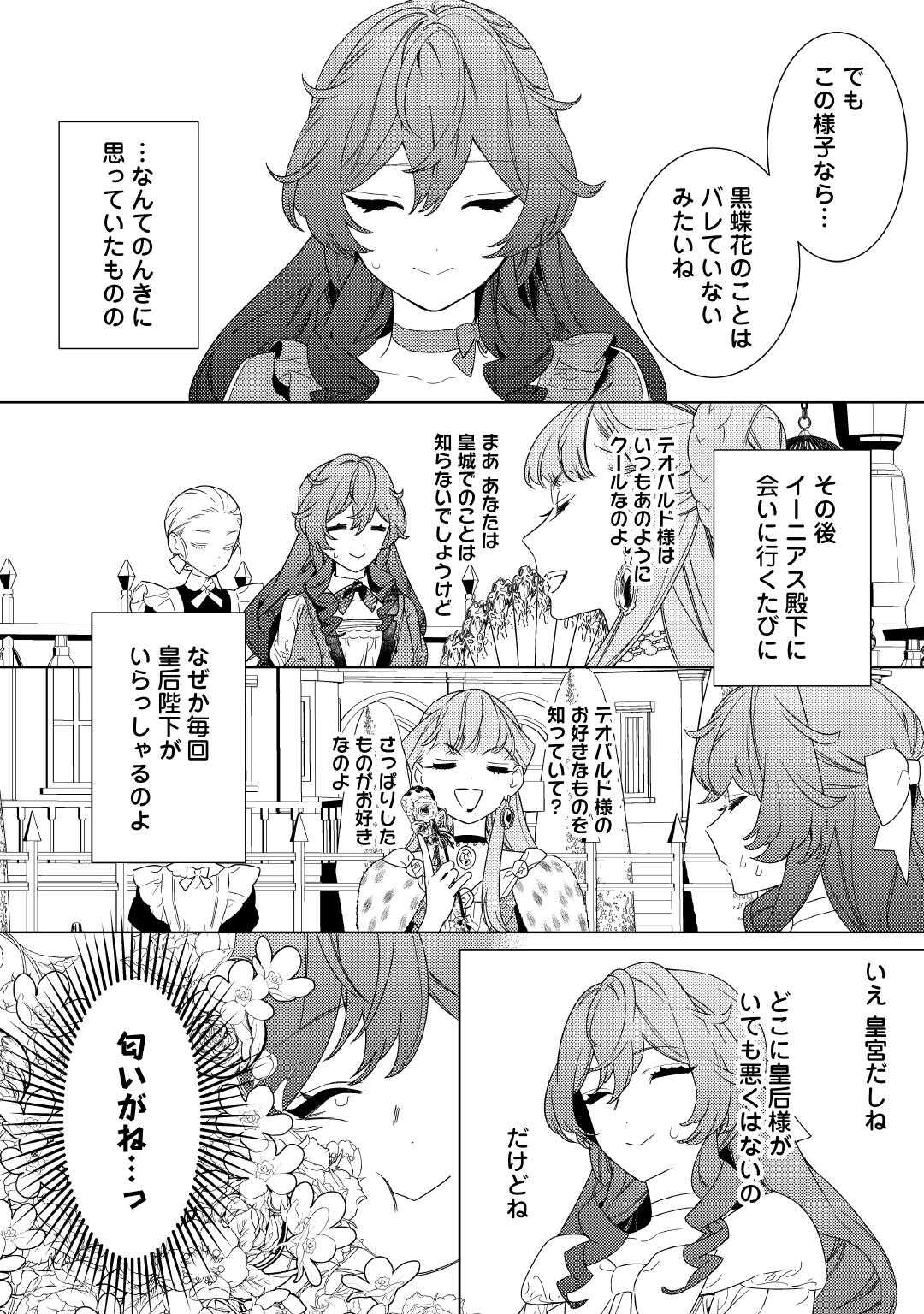 Mama Haha no Kokoro-e - Chapter 17 - Page 14
