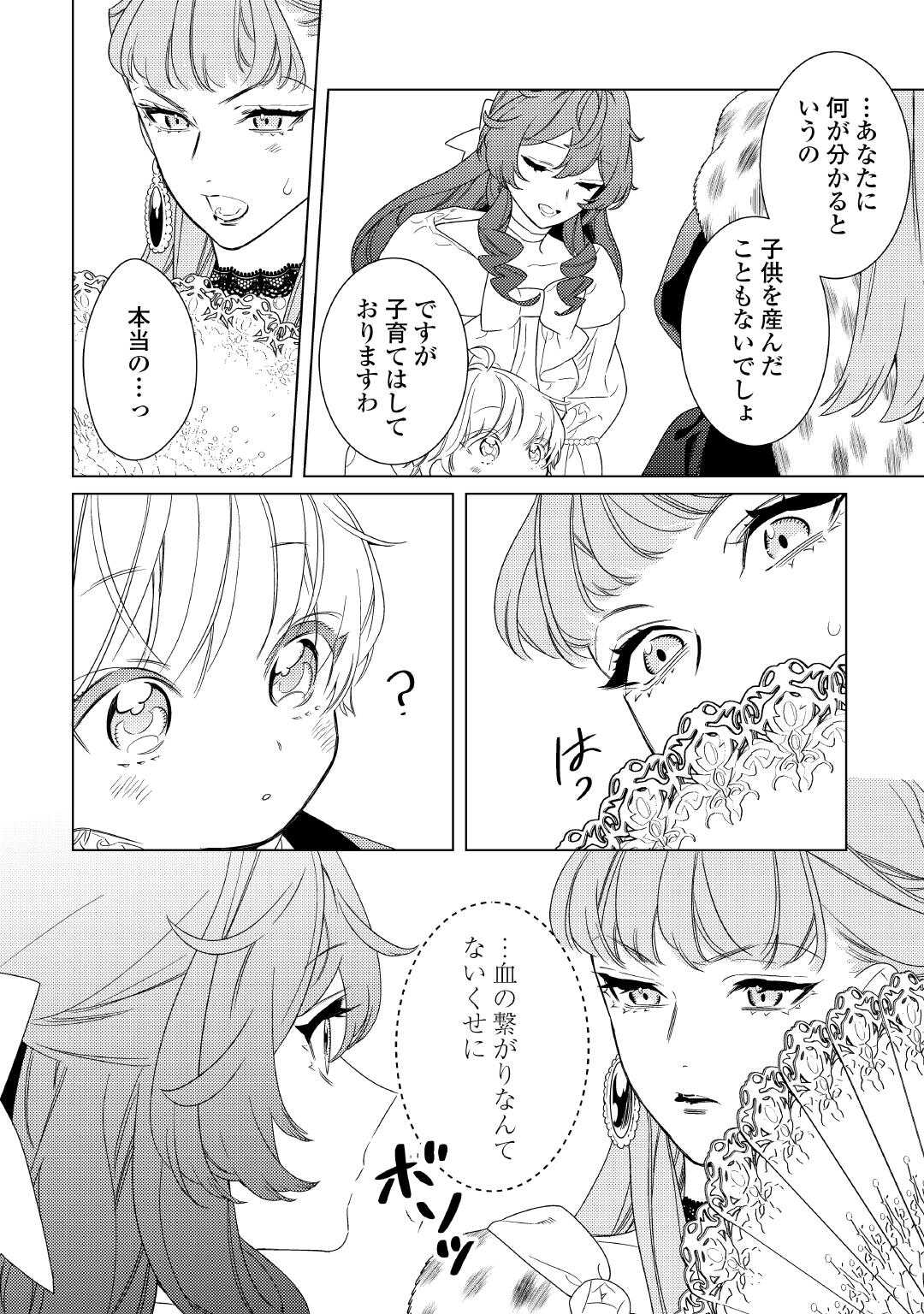 Mama Haha no Kokoro-e - Chapter 17 - Page 16