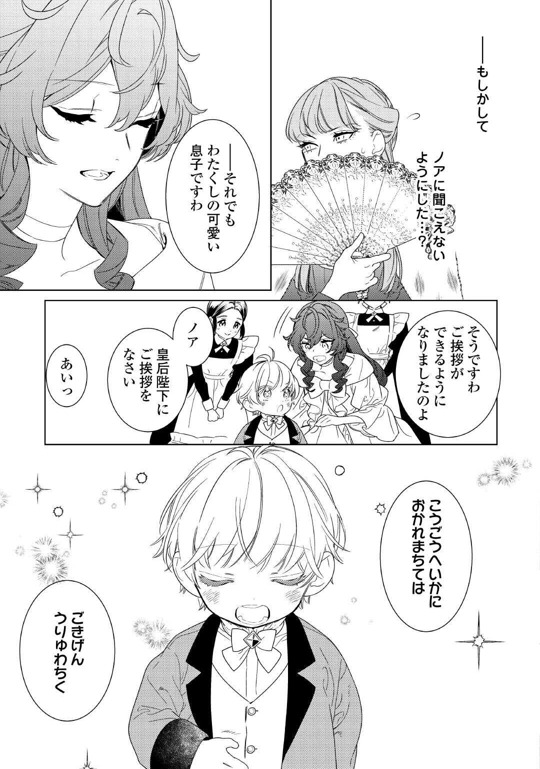 Mama Haha no Kokoro-e - Chapter 17 - Page 17