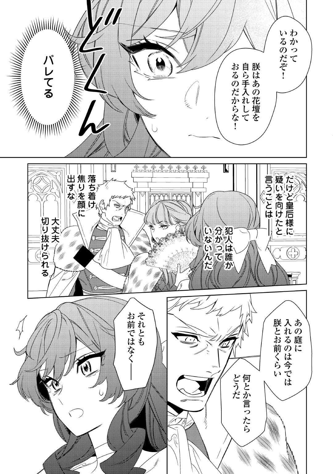 Mama Haha no Kokoro-e - Chapter 17 - Page 21