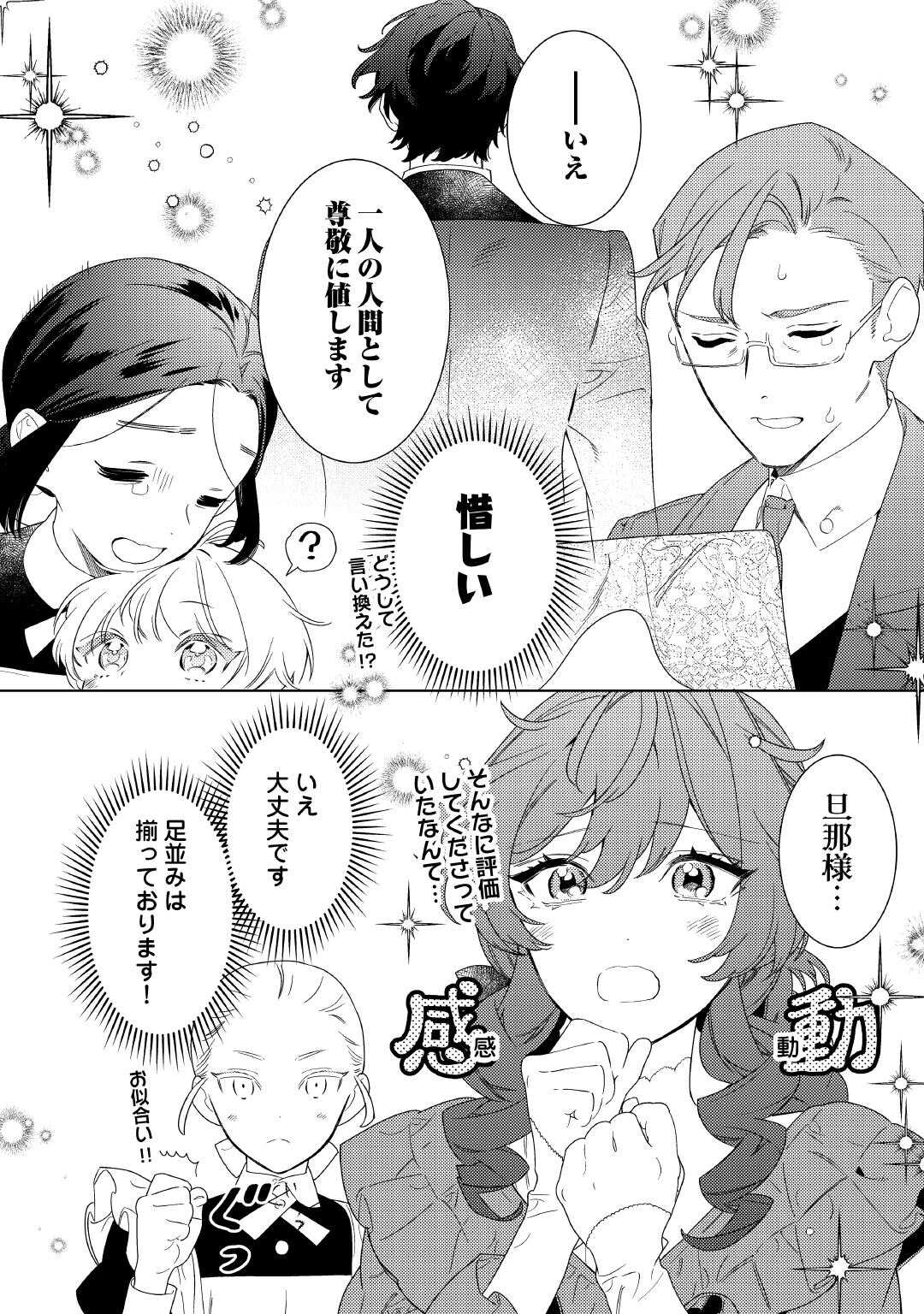 Mama Haha no Kokoro-e - Chapter 17 - Page 6