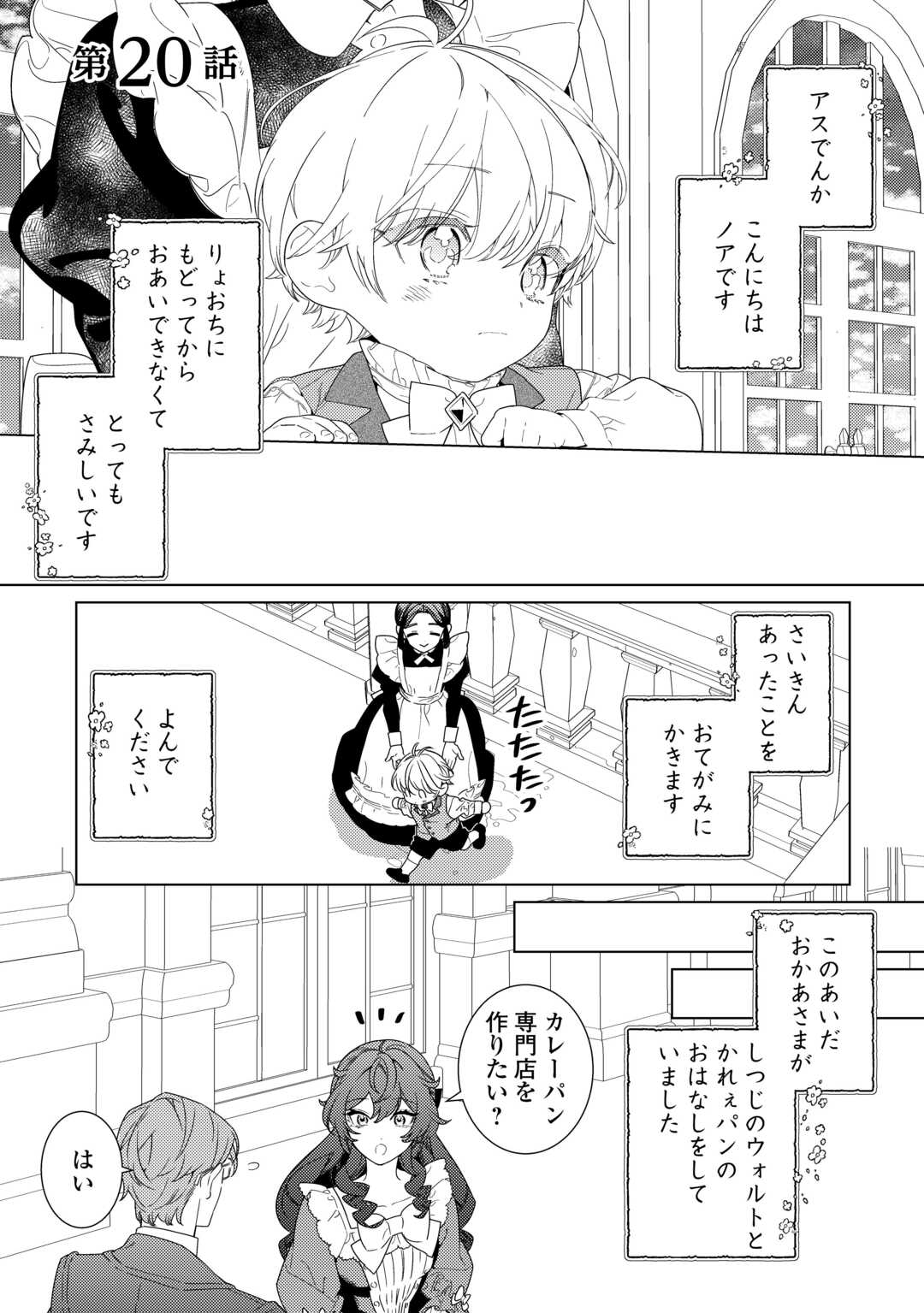 Mama Haha no Kokoro-e - Chapter 20 - Page 1