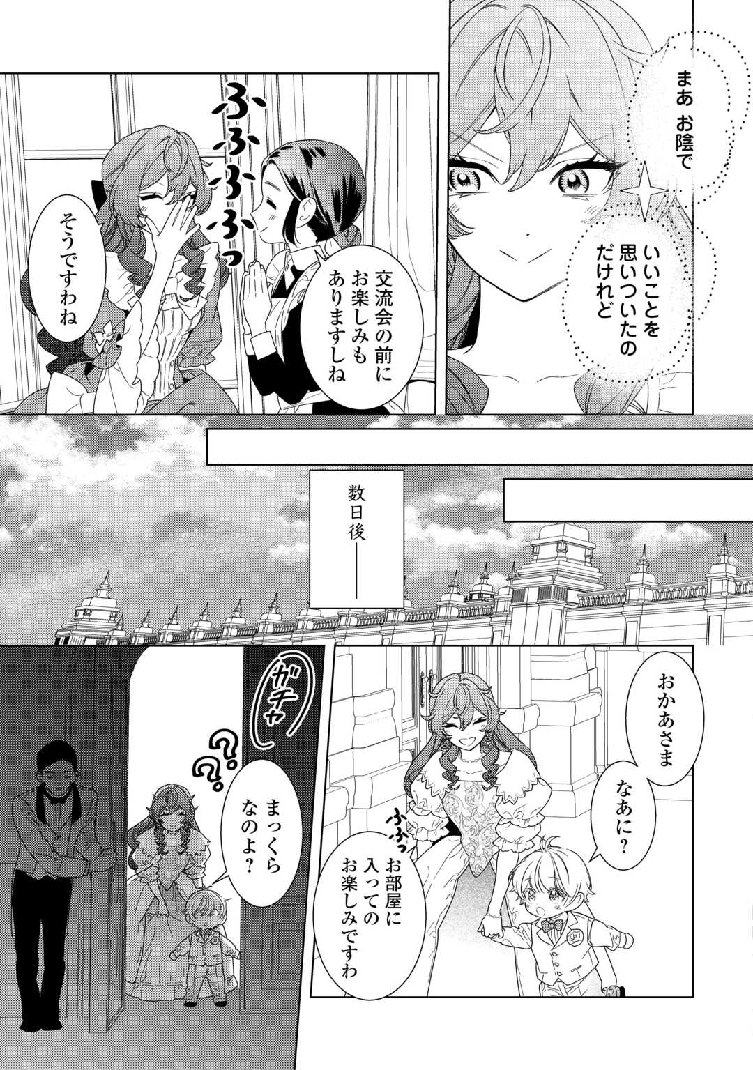 Mama Haha no Kokoro-e - Chapter 20 - Page 11