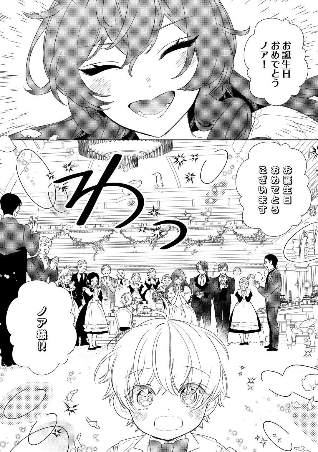 Mama Haha no Kokoro-e - Chapter 20 - Page 14