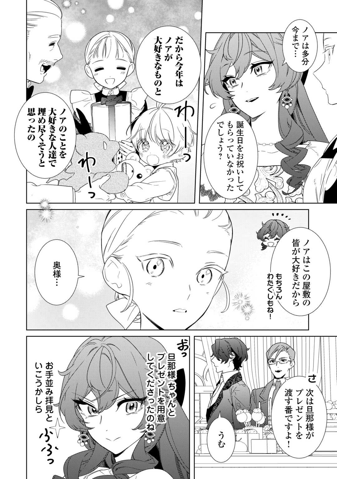 Mama Haha no Kokoro-e - Chapter 20 - Page 16