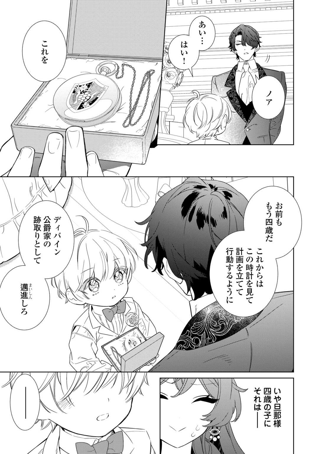 Mama Haha no Kokoro-e - Chapter 20 - Page 17