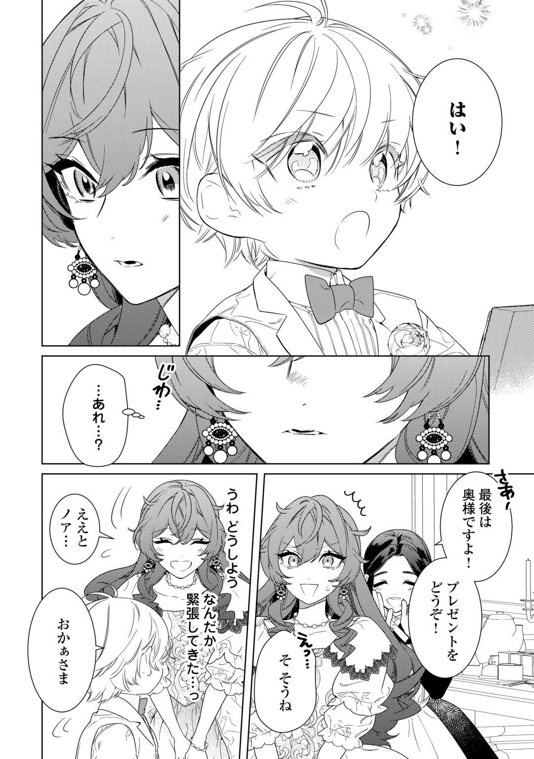 Mama Haha no Kokoro-e - Chapter 20 - Page 18