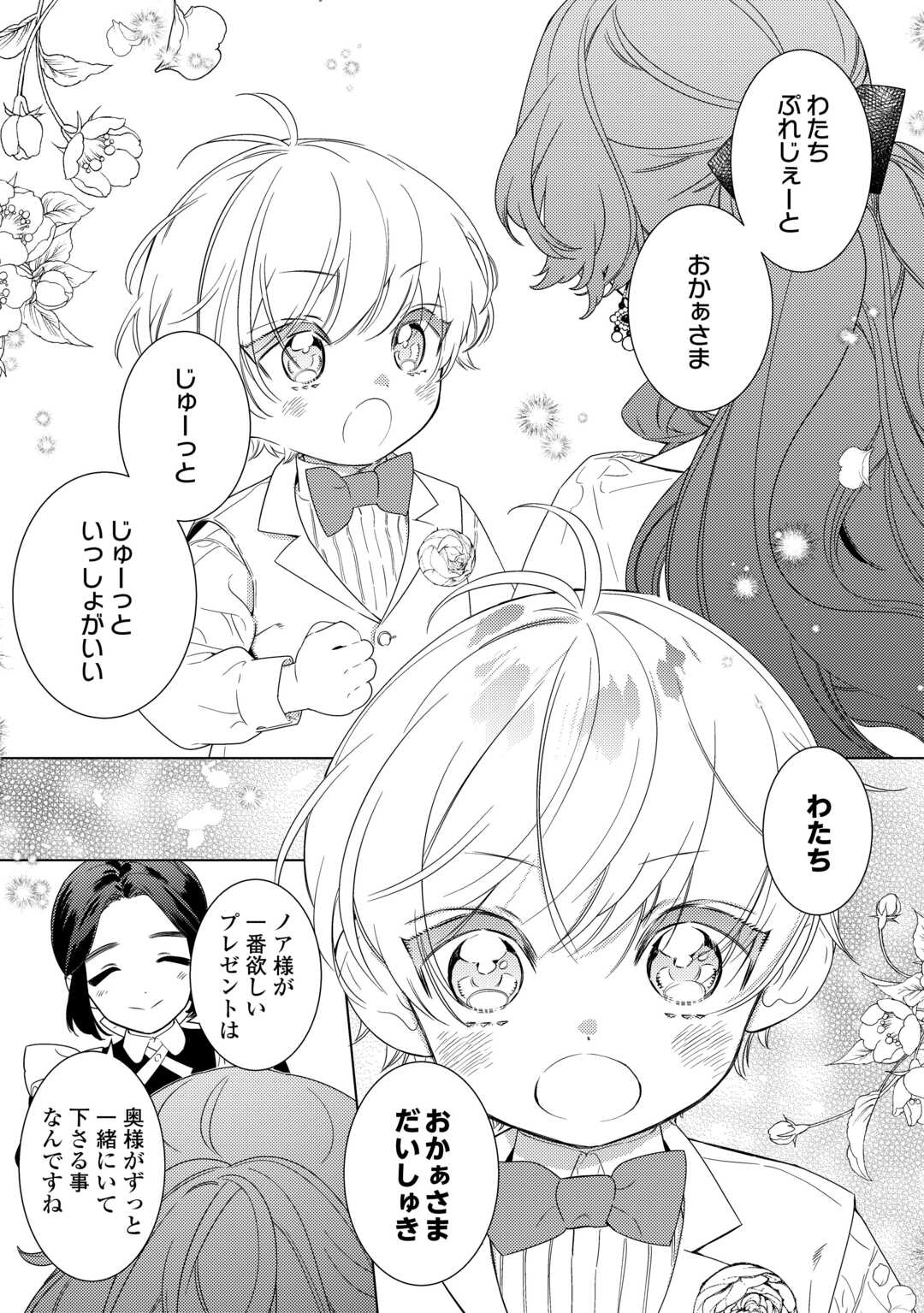 Mama Haha no Kokoro-e - Chapter 20 - Page 19