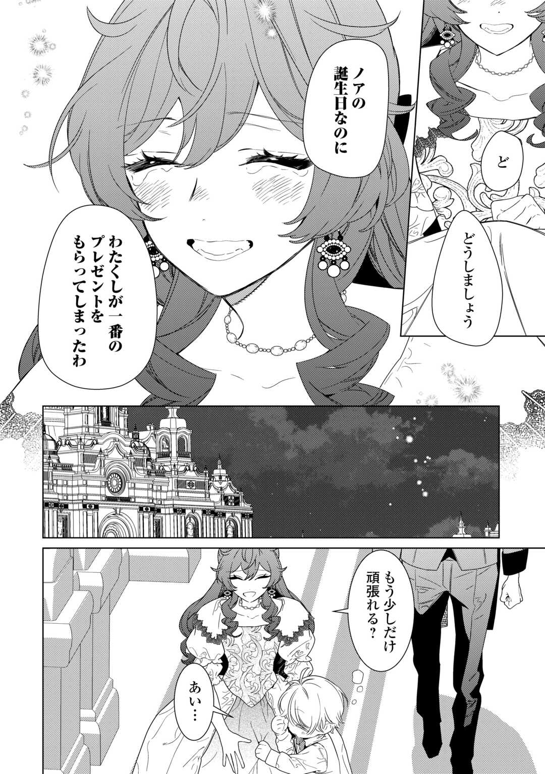 Mama Haha no Kokoro-e - Chapter 20 - Page 20