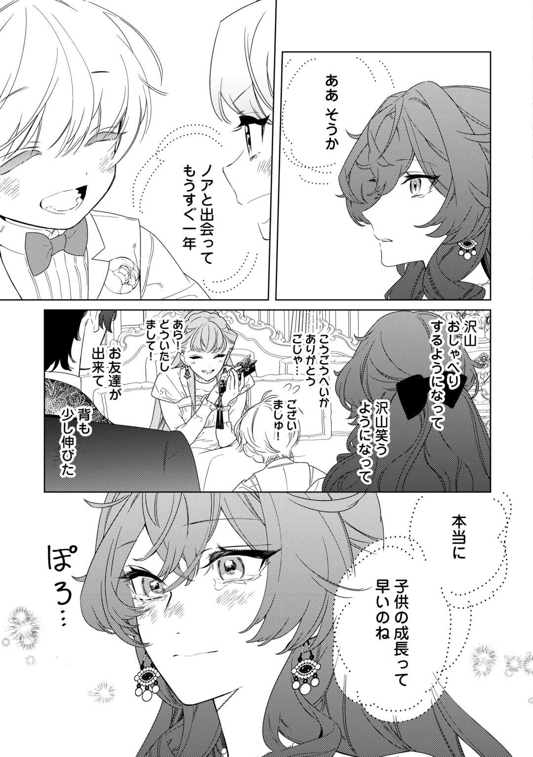 Mama Haha no Kokoro-e - Chapter 20 - Page 23