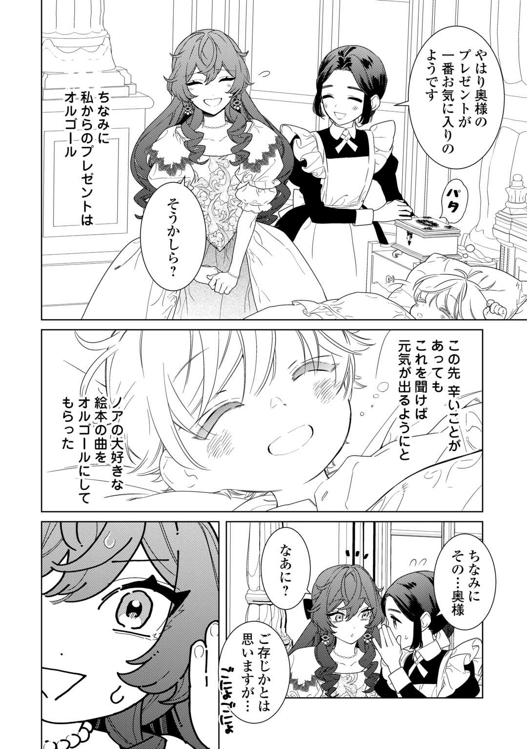 Mama Haha no Kokoro-e - Chapter 20 - Page 26