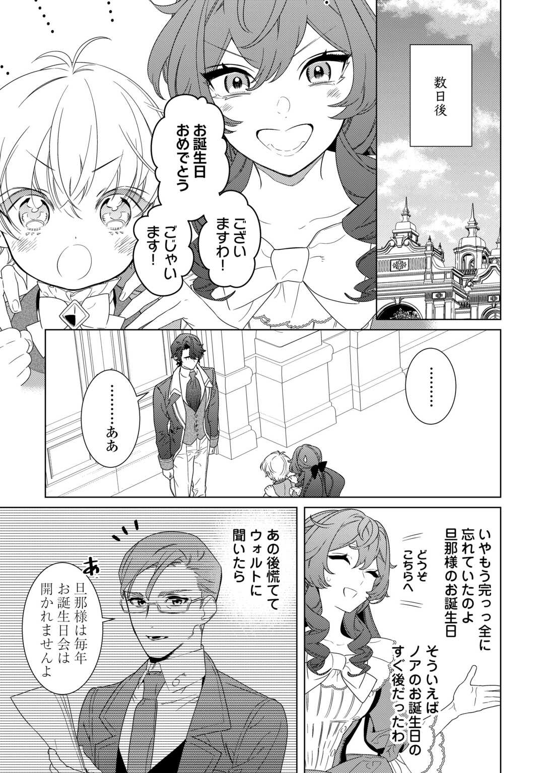 Mama Haha no Kokoro-e - Chapter 20 - Page 27