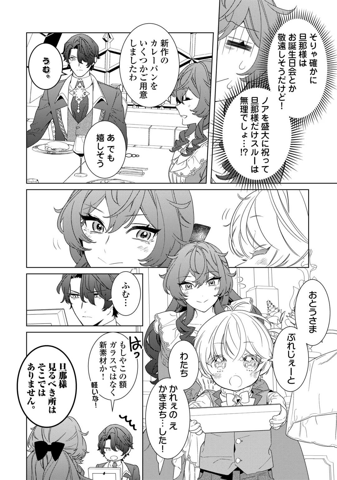 Mama Haha no Kokoro-e - Chapter 20 - Page 28