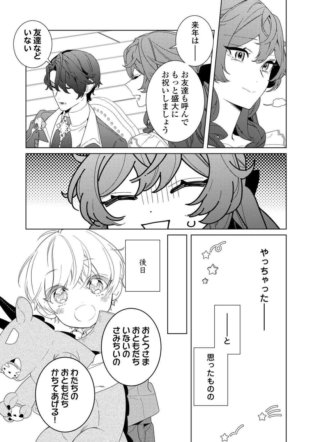 Mama Haha no Kokoro-e - Chapter 20 - Page 29