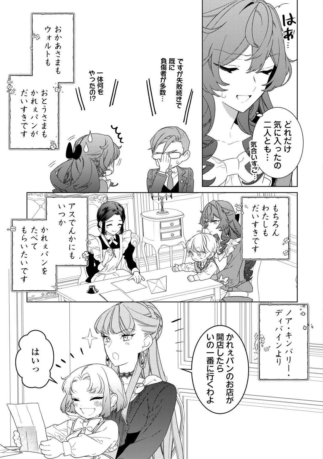 Mama Haha no Kokoro-e - Chapter 20 - Page 3