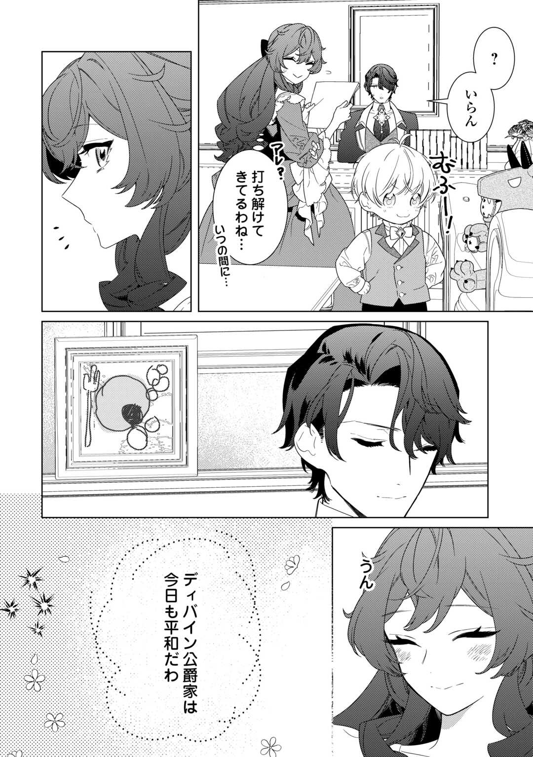 Mama Haha no Kokoro-e - Chapter 20 - Page 30