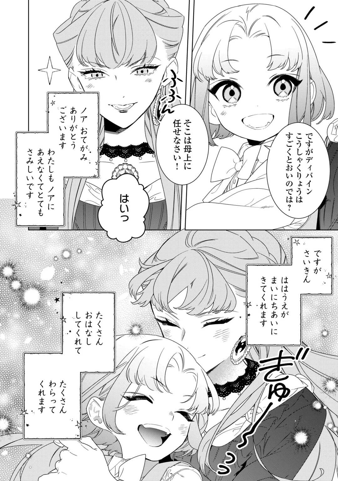 Mama Haha no Kokoro-e - Chapter 20 - Page 4