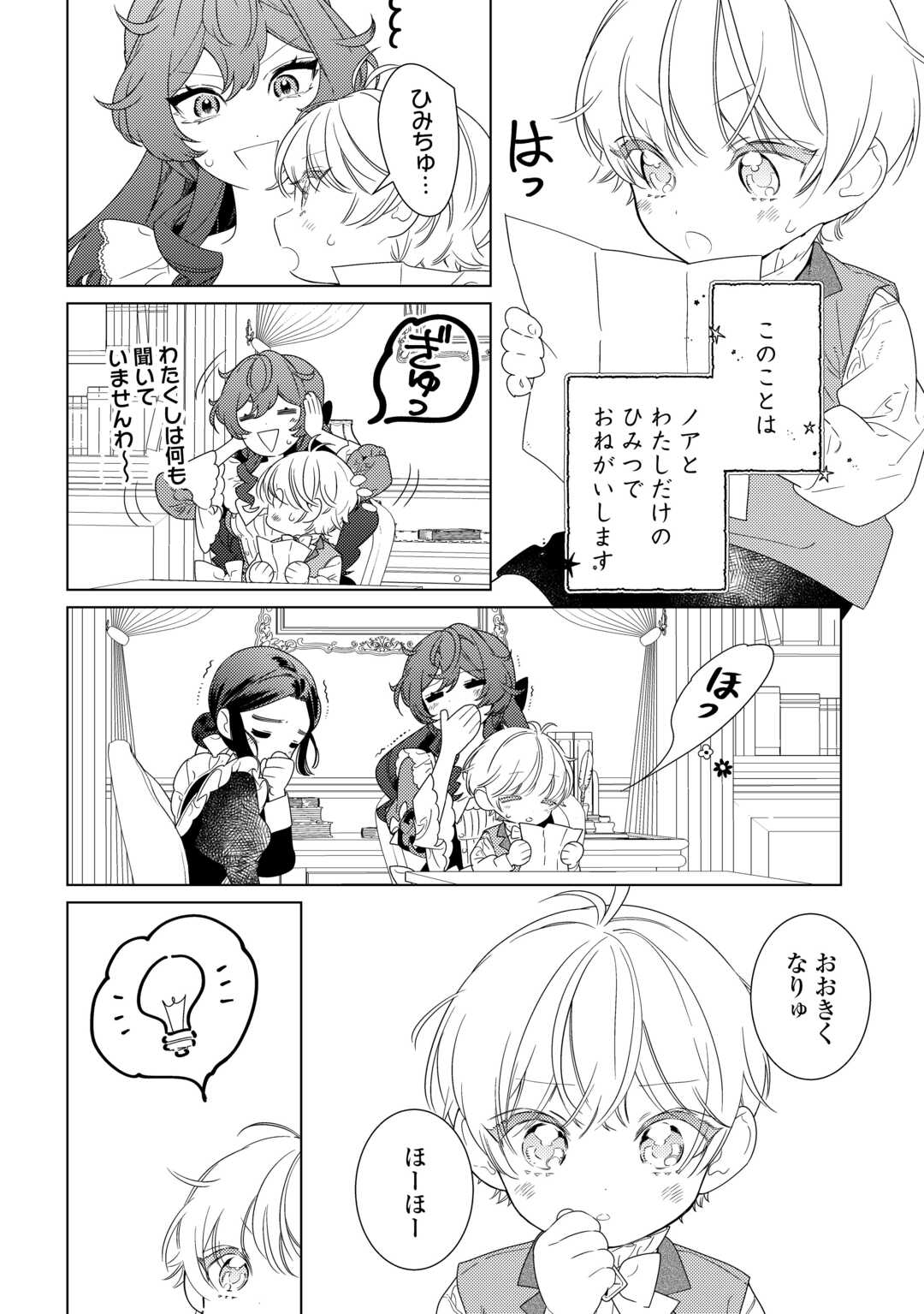 Mama Haha no Kokoro-e - Chapter 20 - Page 6