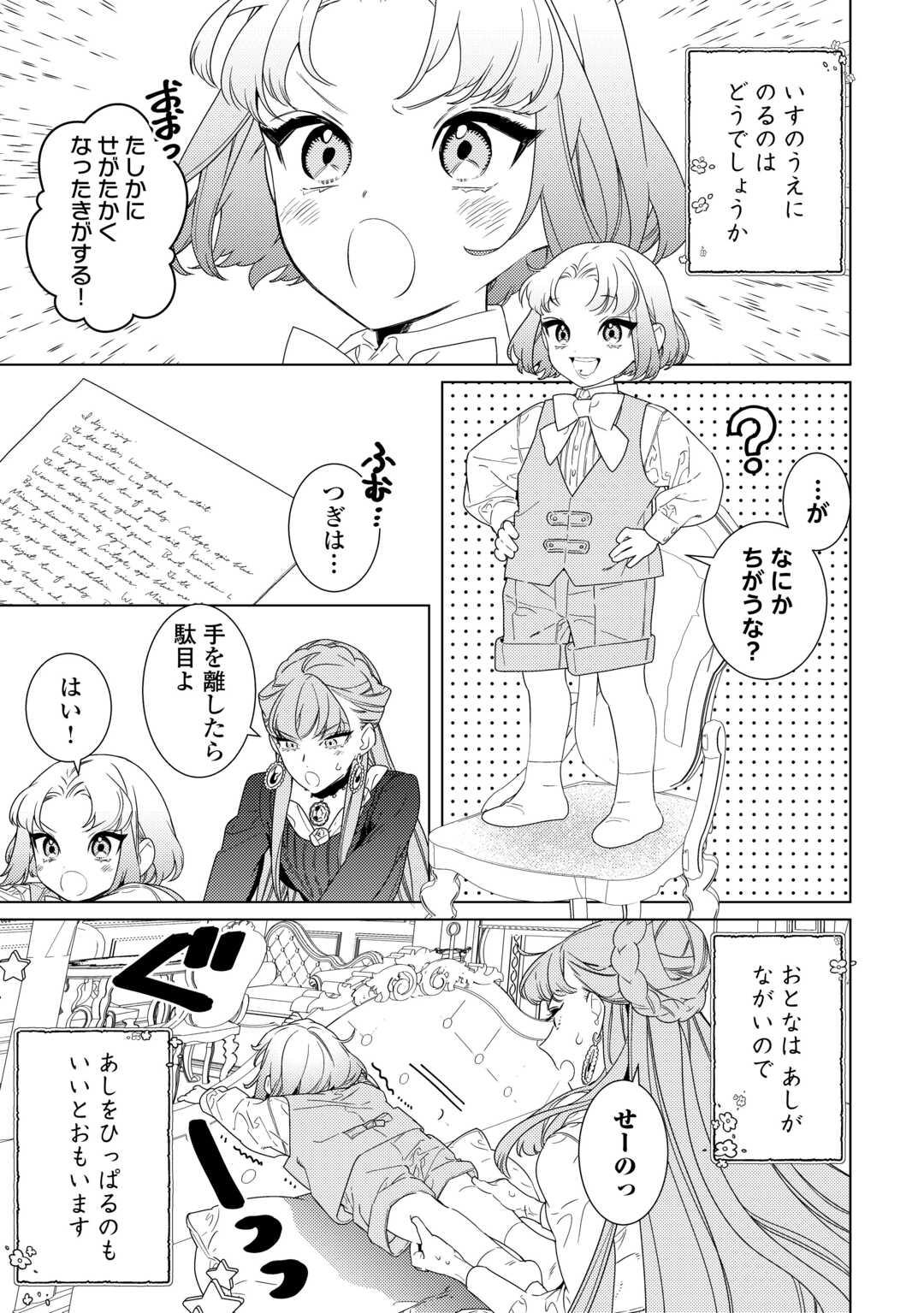 Mama Haha no Kokoro-e - Chapter 20 - Page 7