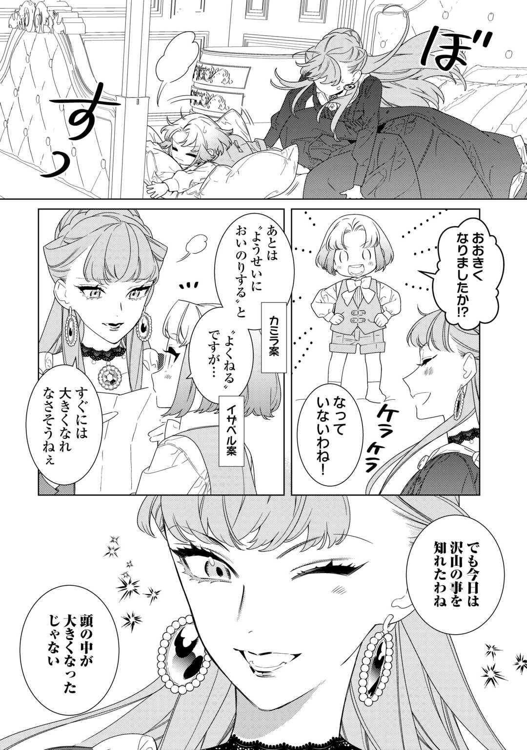 Mama Haha no Kokoro-e - Chapter 20 - Page 8