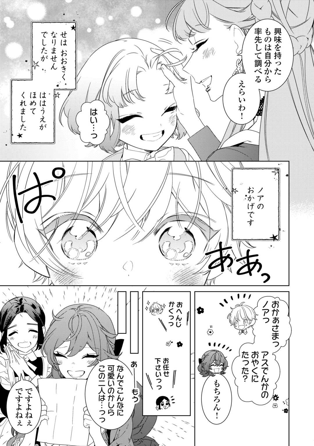 Mama Haha no Kokoro-e - Chapter 20 - Page 9