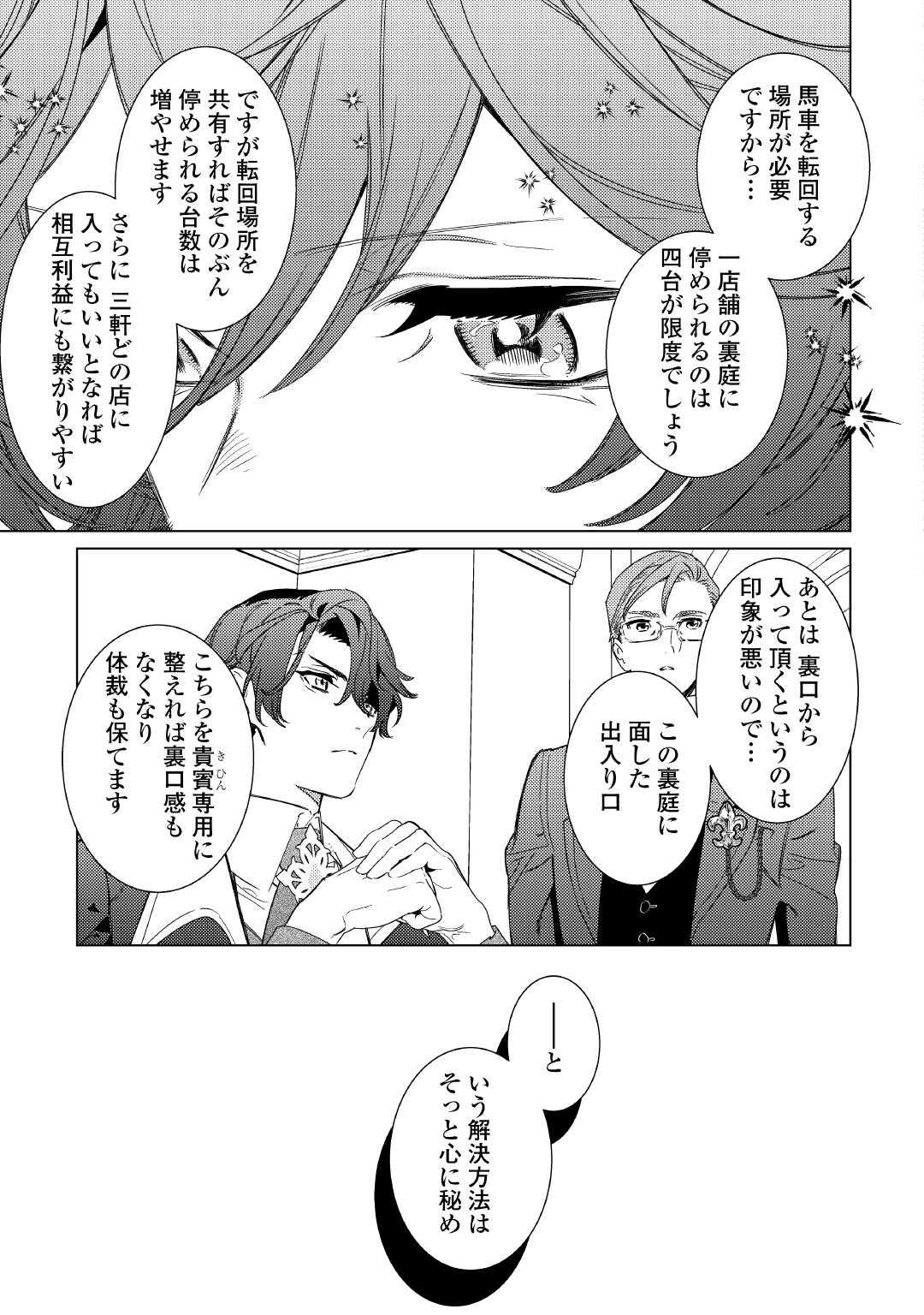 Mama Haha no Kokoro-e - Chapter 5 - Page 23
