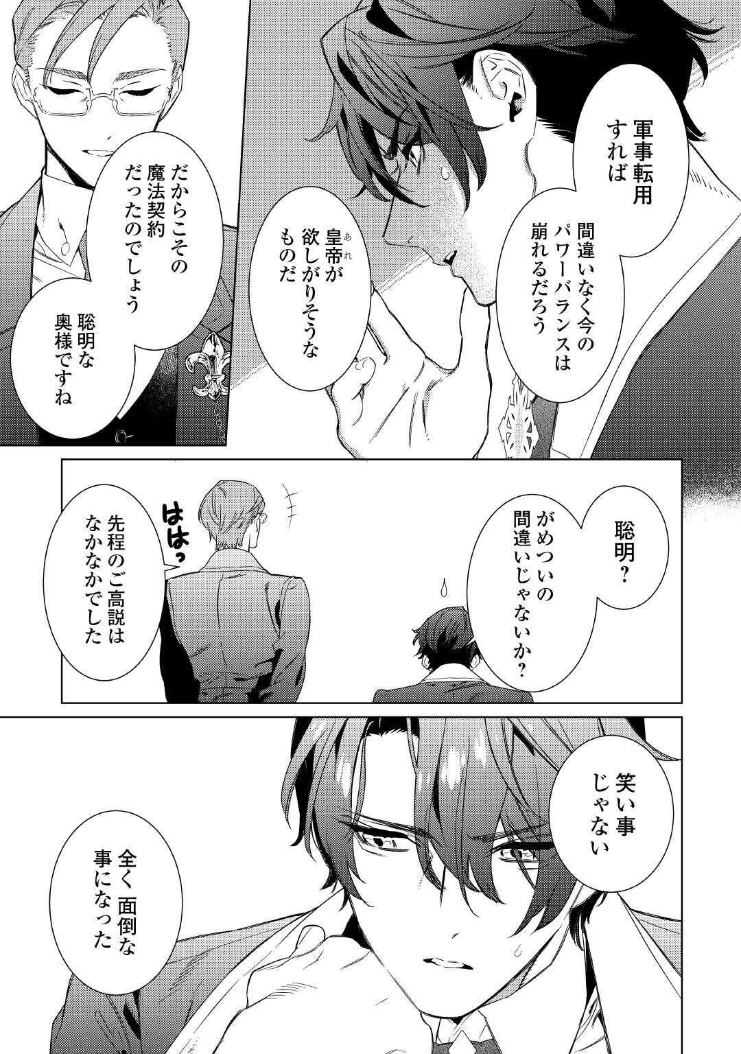 Mama Haha no Kokoro-e - Chapter 5 - Page 27