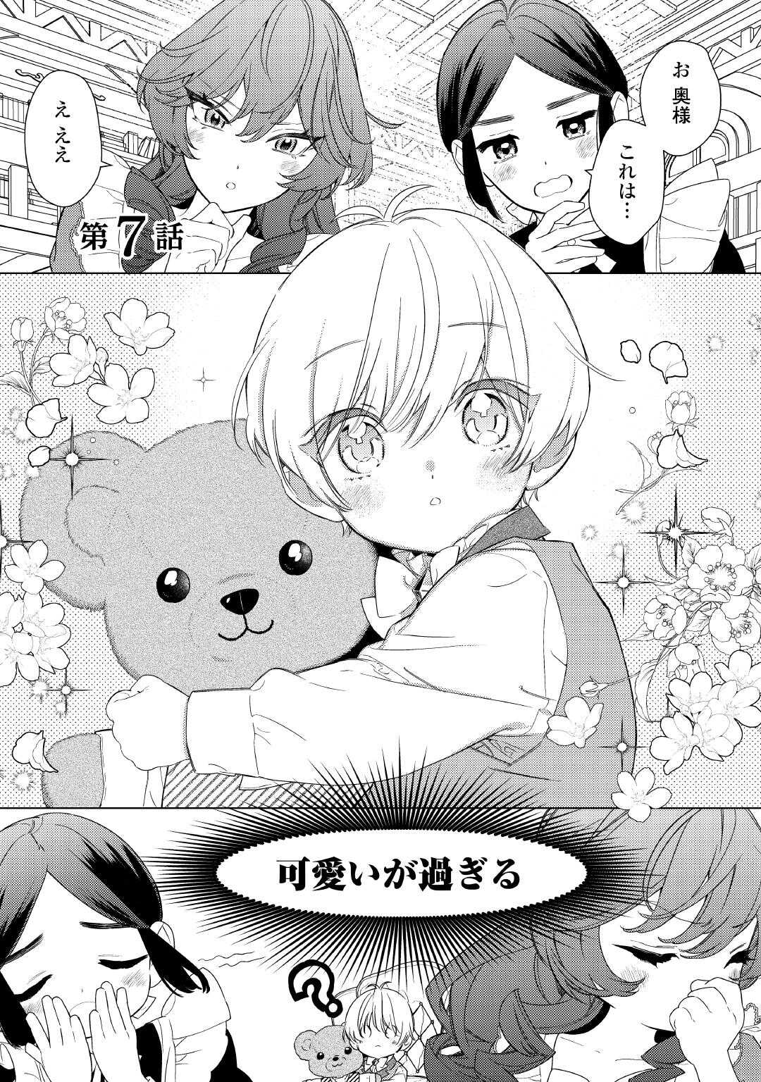 Mama Haha no Kokoro-e - Chapter 7 - Page 1