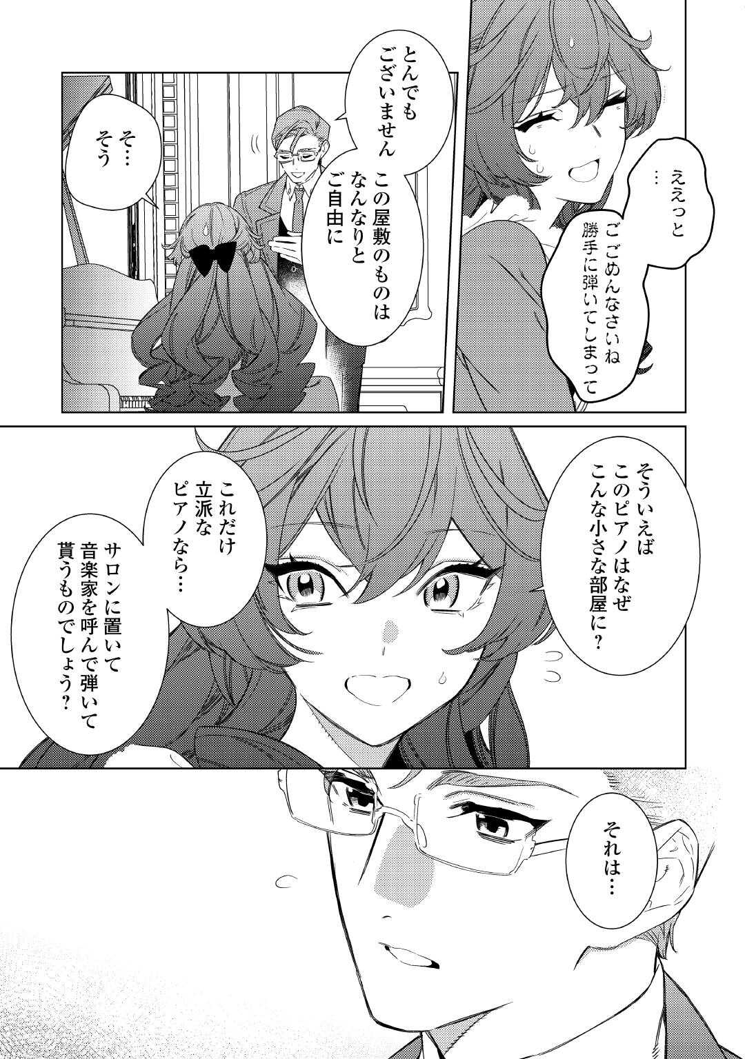 Mama Haha no Kokoro-e - Chapter 7 - Page 17