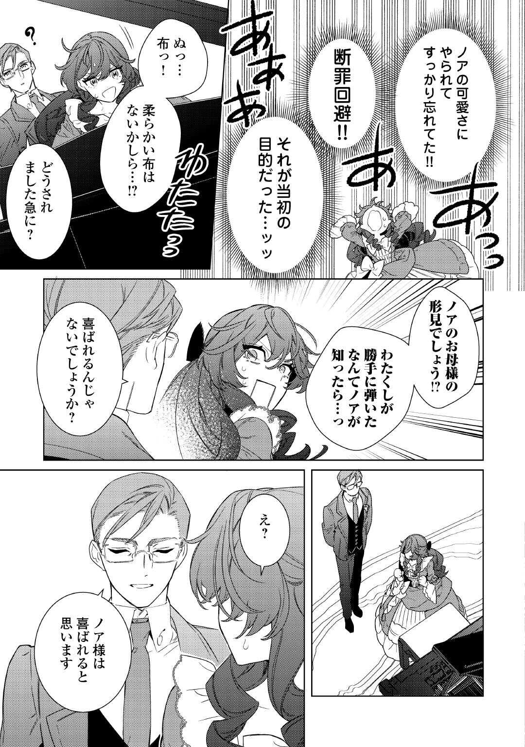 Mama Haha no Kokoro-e - Chapter 7 - Page 19