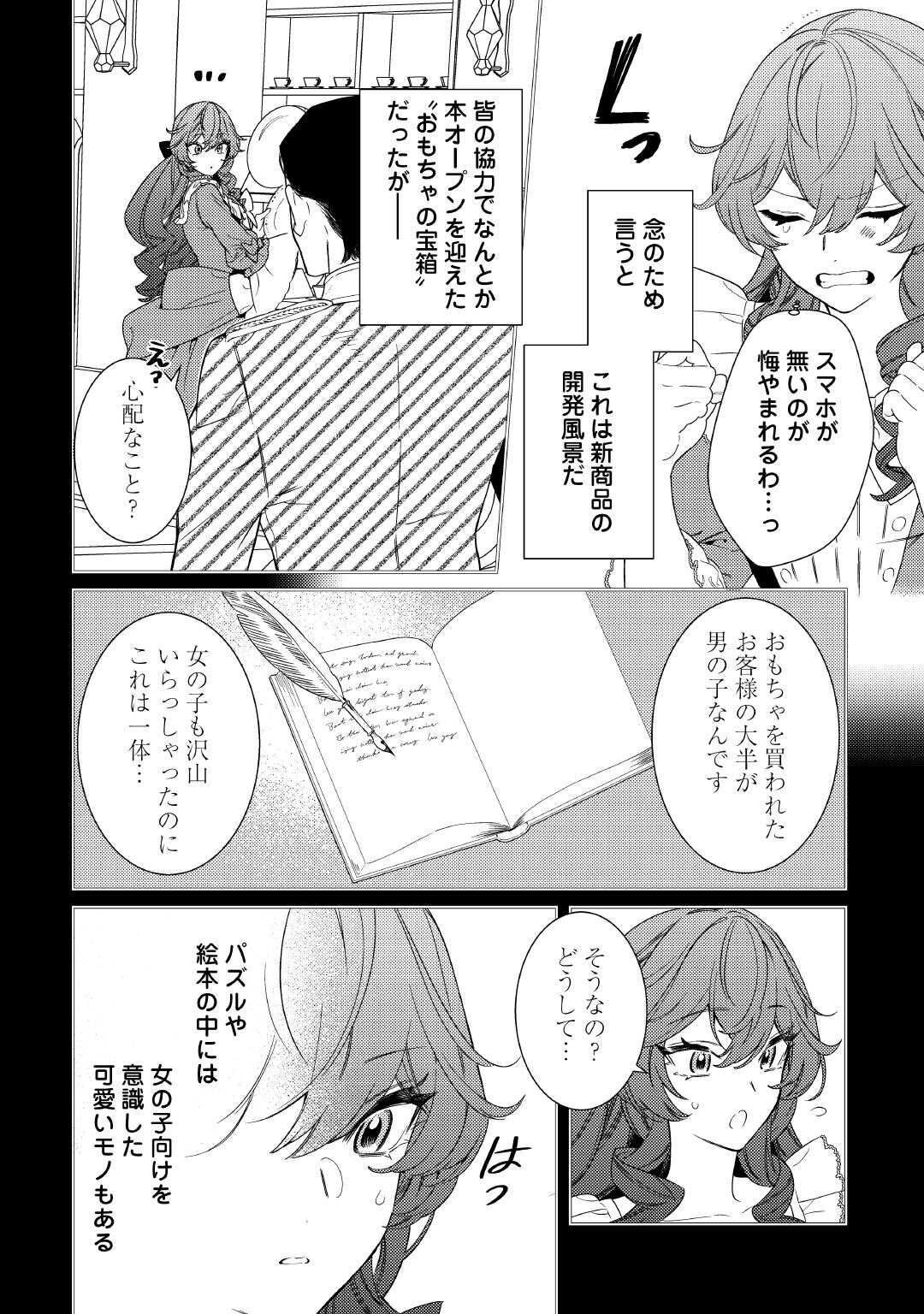Mama Haha no Kokoro-e - Chapter 7 - Page 2