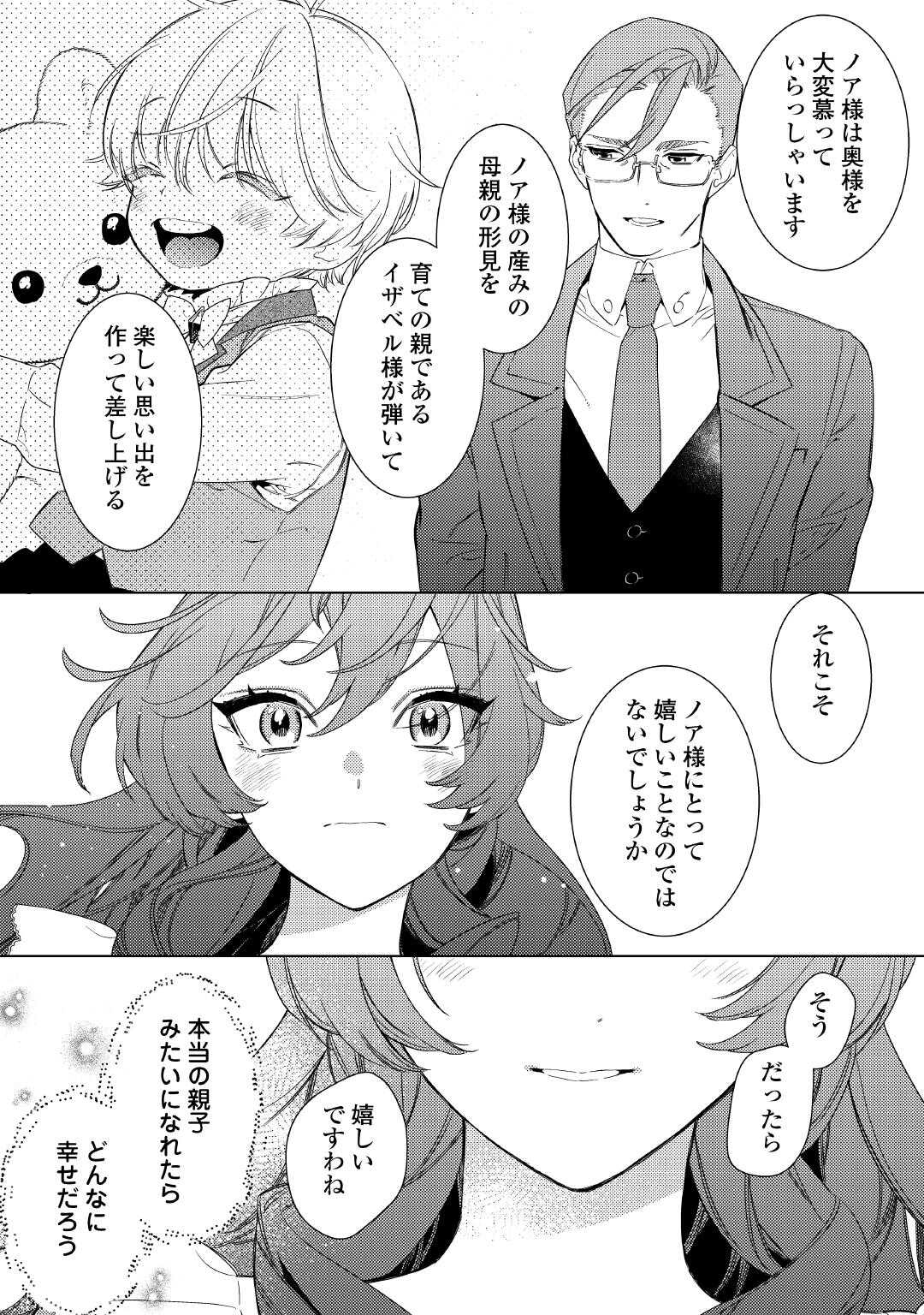 Mama Haha no Kokoro-e - Chapter 7 - Page 20