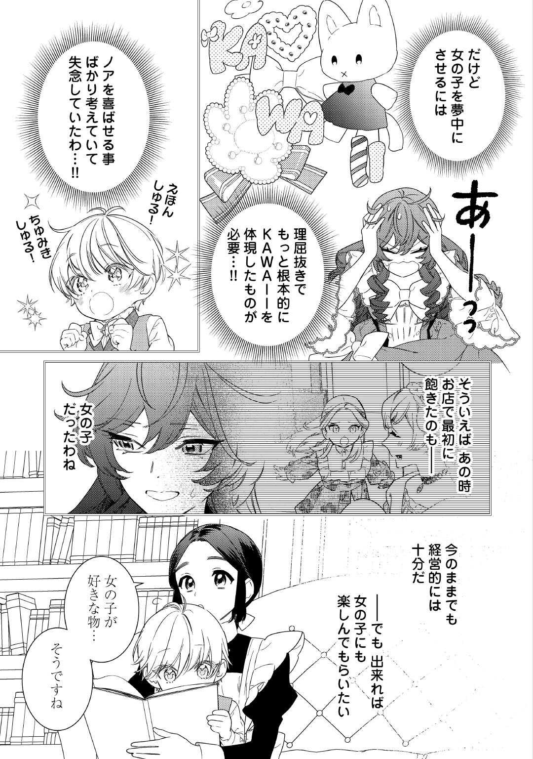 Mama Haha no Kokoro-e - Chapter 7 - Page 3