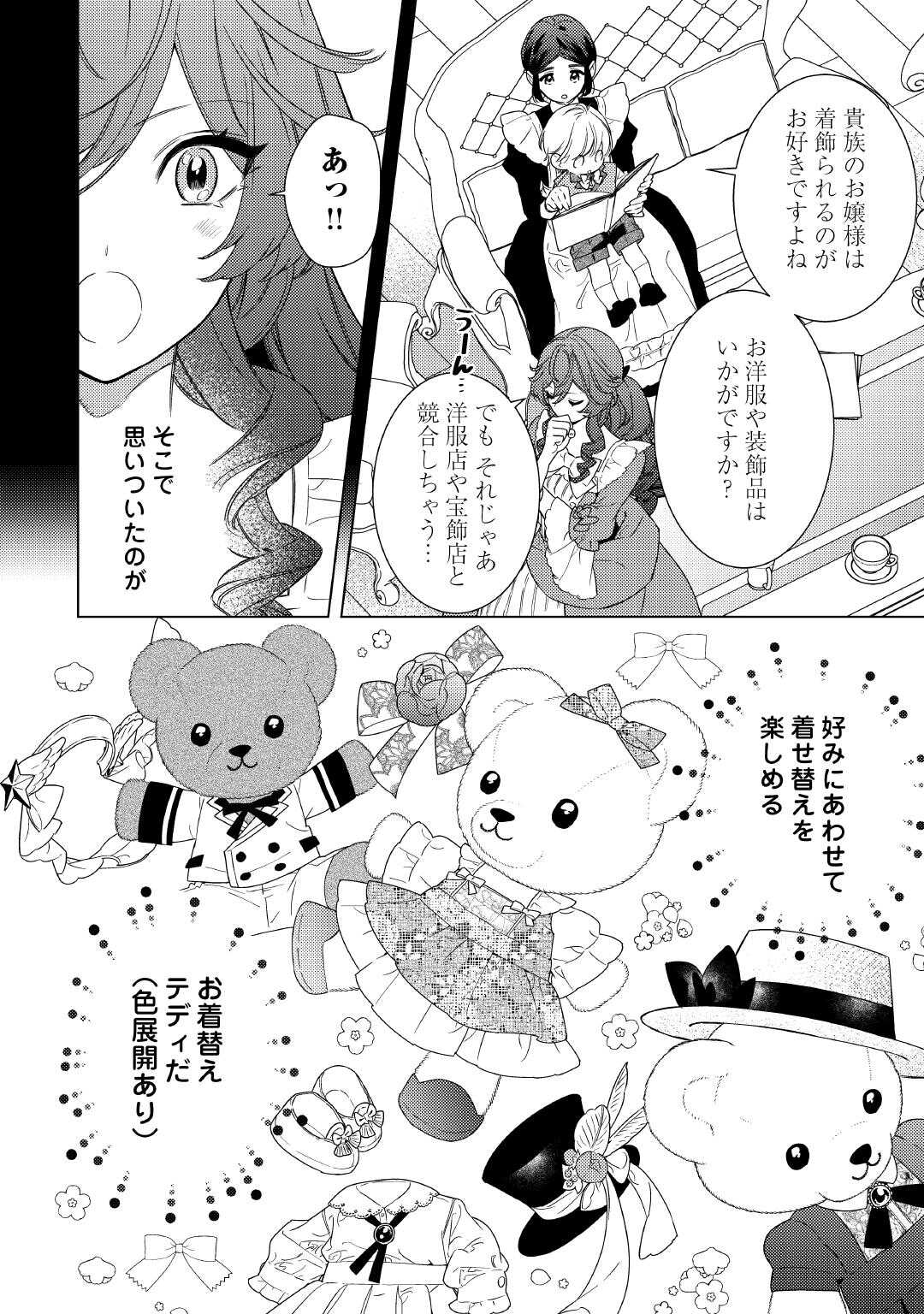 Mama Haha no Kokoro-e - Chapter 7 - Page 4