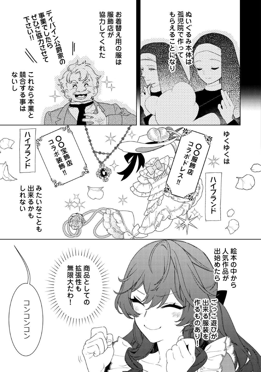 Mama Haha no Kokoro-e - Chapter 7 - Page 5