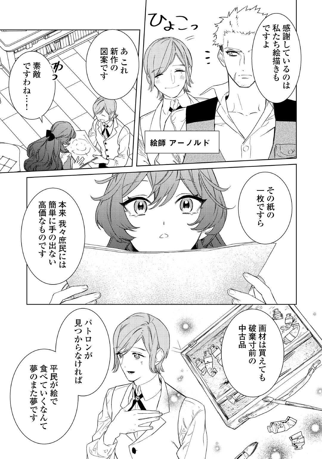 Mama Haha no Kokoro-e - Chapter 7 - Page 7