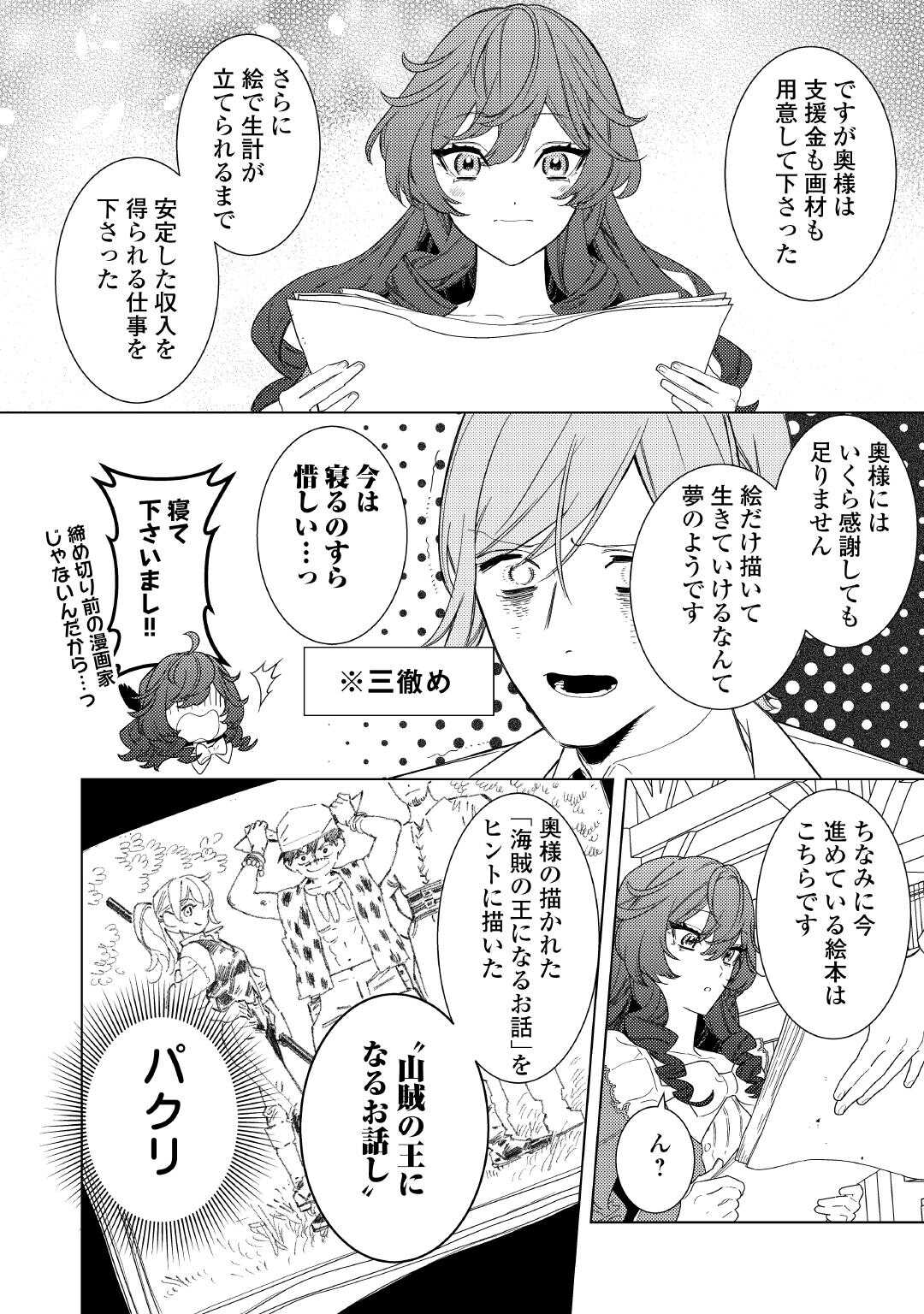 Mama Haha no Kokoro-e - Chapter 7 - Page 8