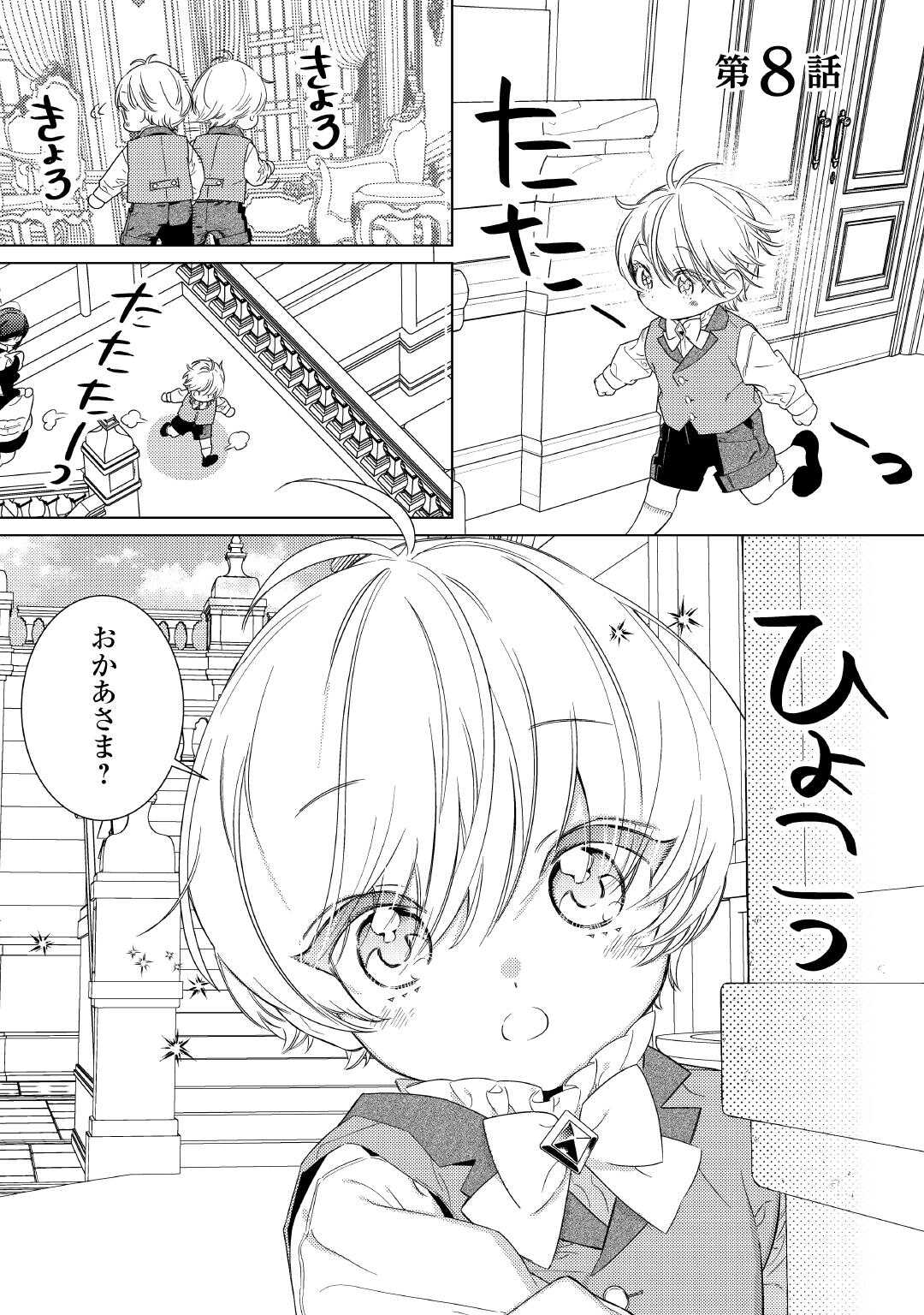 Mama Haha no Kokoro-e - Chapter 8 - Page 1
