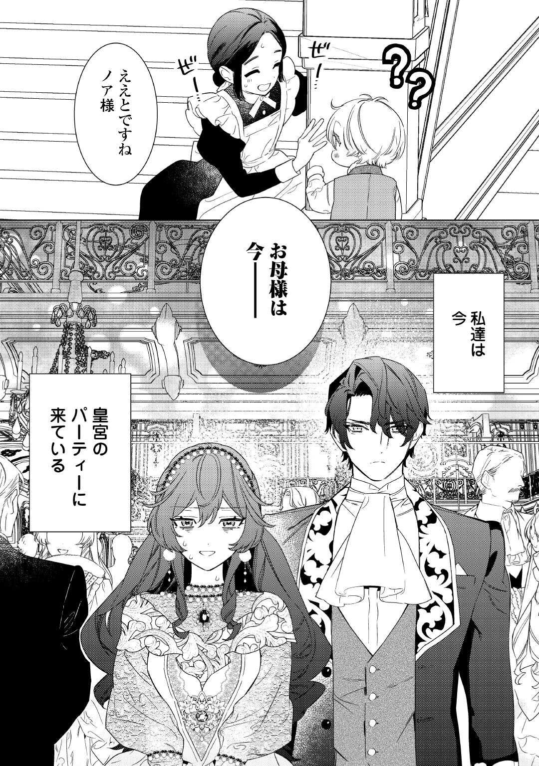 Mama Haha no Kokoro-e - Chapter 8 - Page 2