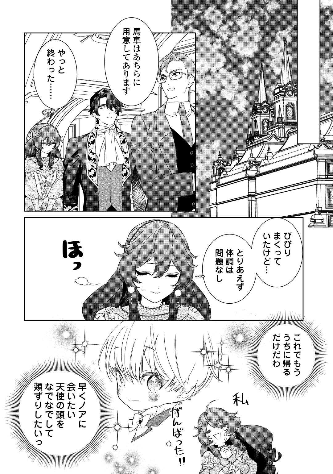 Mama Haha no Kokoro-e - Chapter 8 - Page 20