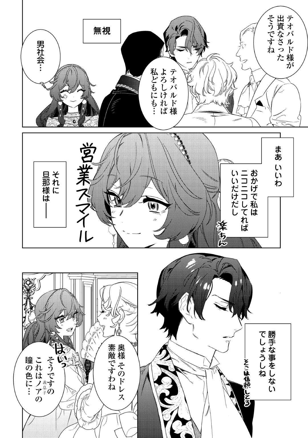 Mama Haha no Kokoro-e - Chapter 8 - Page 6