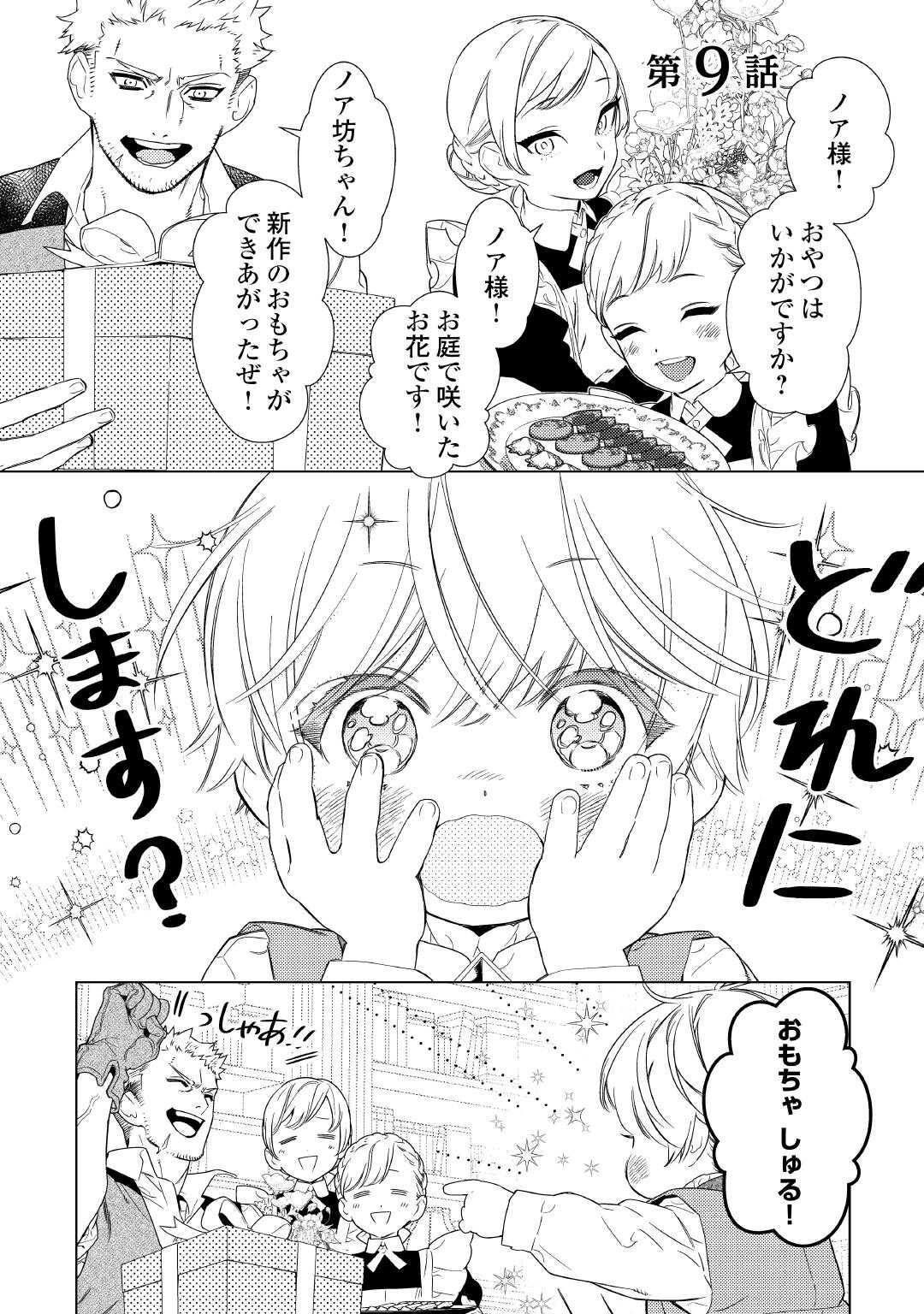 Mama Haha no Kokoro-e - Chapter 9 - Page 1