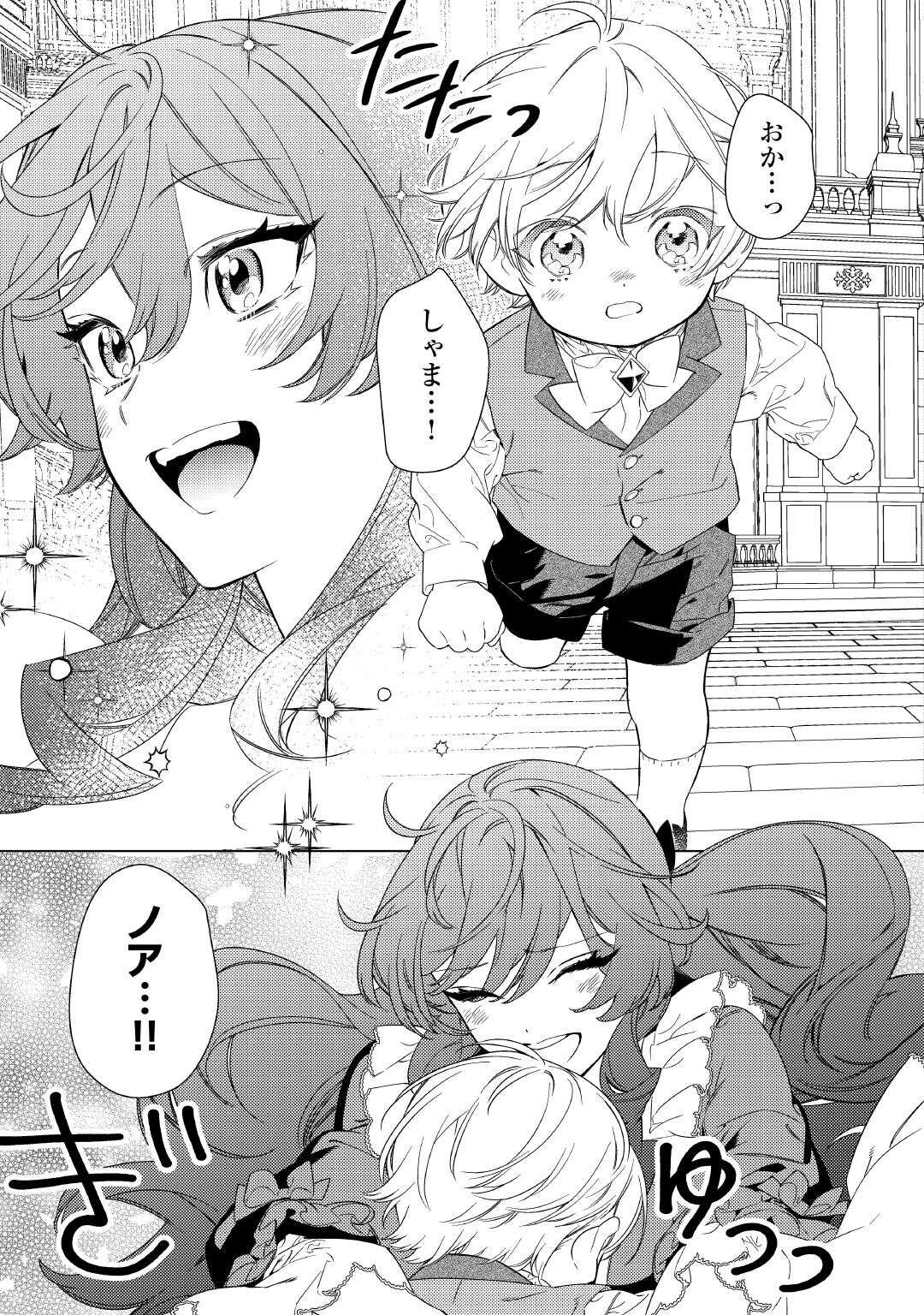 Mama Haha no Kokoro-e - Chapter 9 - Page 19