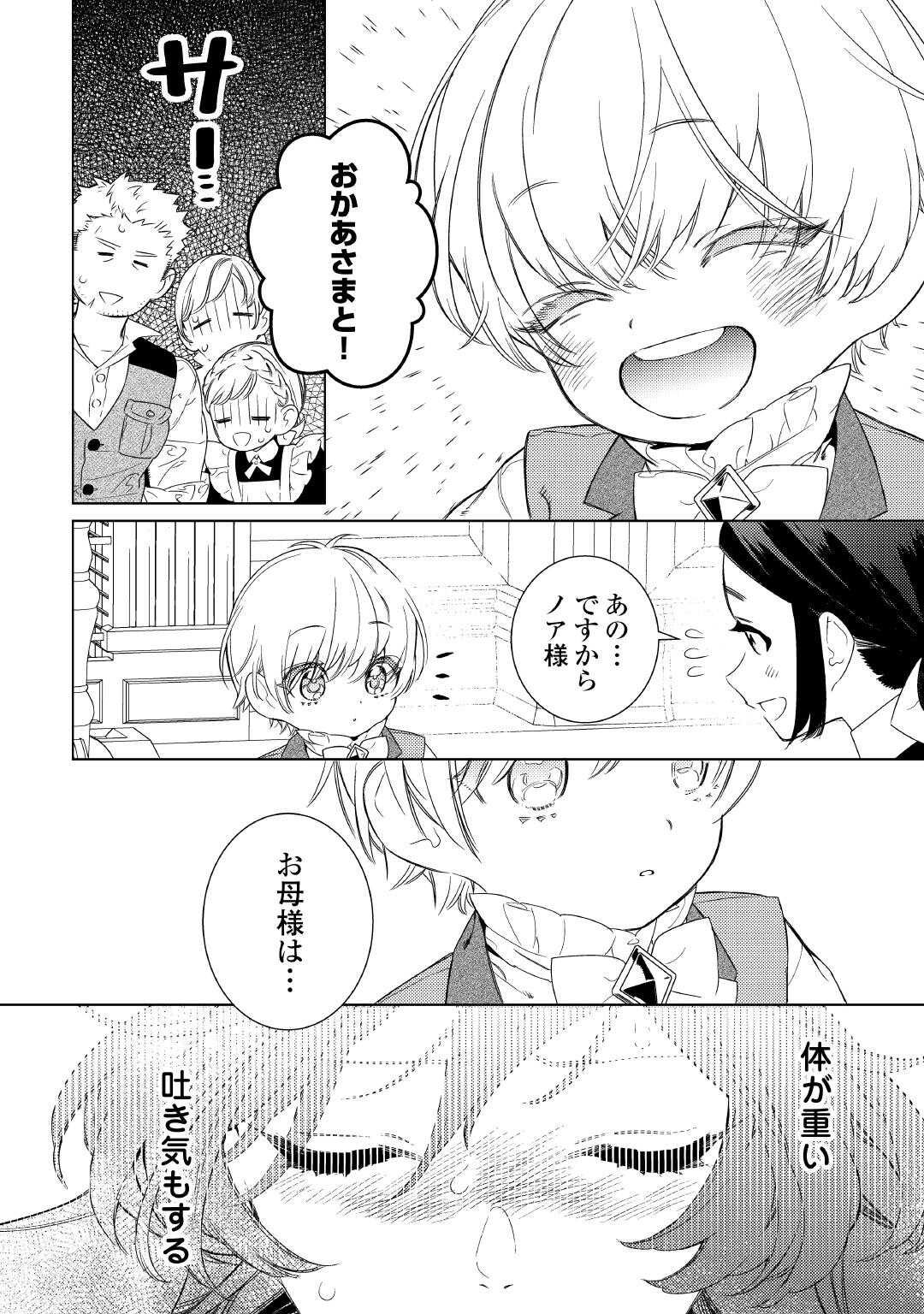 Mama Haha no Kokoro-e - Chapter 9 - Page 2