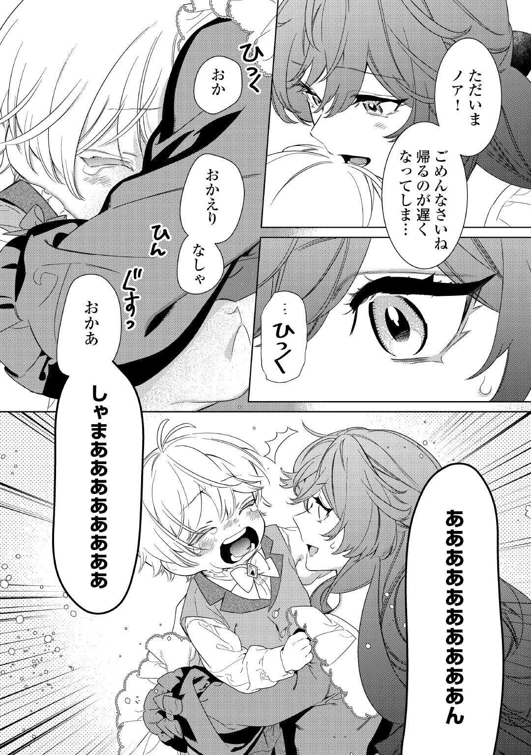 Mama Haha no Kokoro-e - Chapter 9 - Page 20